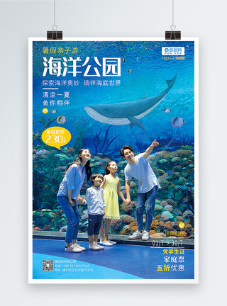 京剧儿童素材清凉一夏暑假海洋公园亲子游海报设计模板