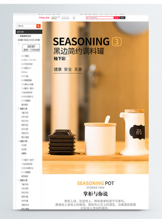 储物瓶厨房用品调味罐淘宝详情页模板