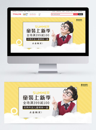 韩式黄色系手账简笔画黄色系童装促销banner模板