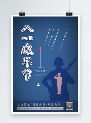 中国人民解放军陆军蓝色八一建军节92周年海报模板