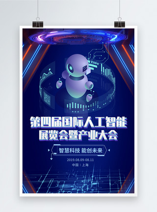 产业大会蓝色科技2019第四届人工智能展览会海报模板