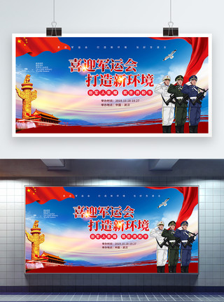 抱着书的军人党建北京武汉军运会宣传展板模板