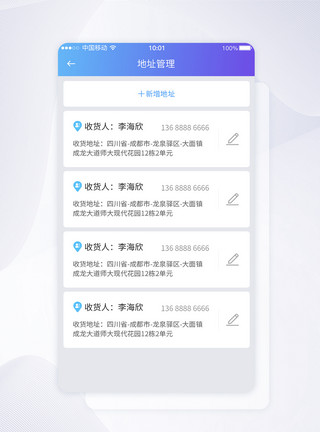地址挂靠UI设计新增地址管理APP界面设计模板