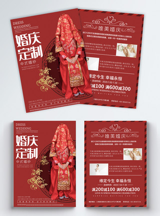 米兰婚纱中式婚礼定制宣传单模板