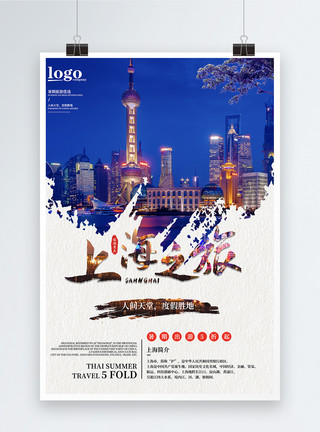 上海之鱼上海旅游海报模板