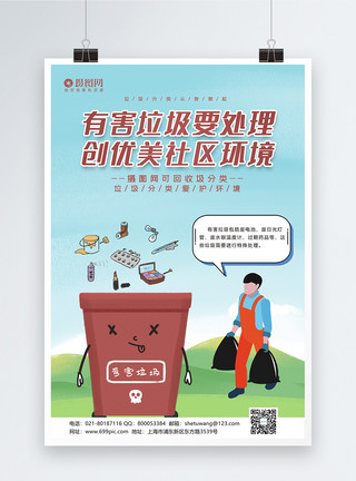 湿垃圾宣传海报小清新有害垃圾系列宣传海报模板模板