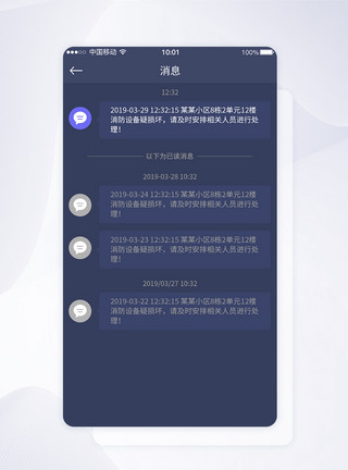 消息阅读UI设计消息模块APP界面设计模板