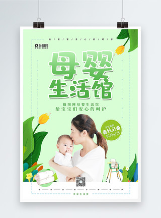 宝宝尿布母婴生活馆促销海报模板