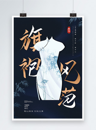 旗袍展示蓝色旗袍风范海报模板