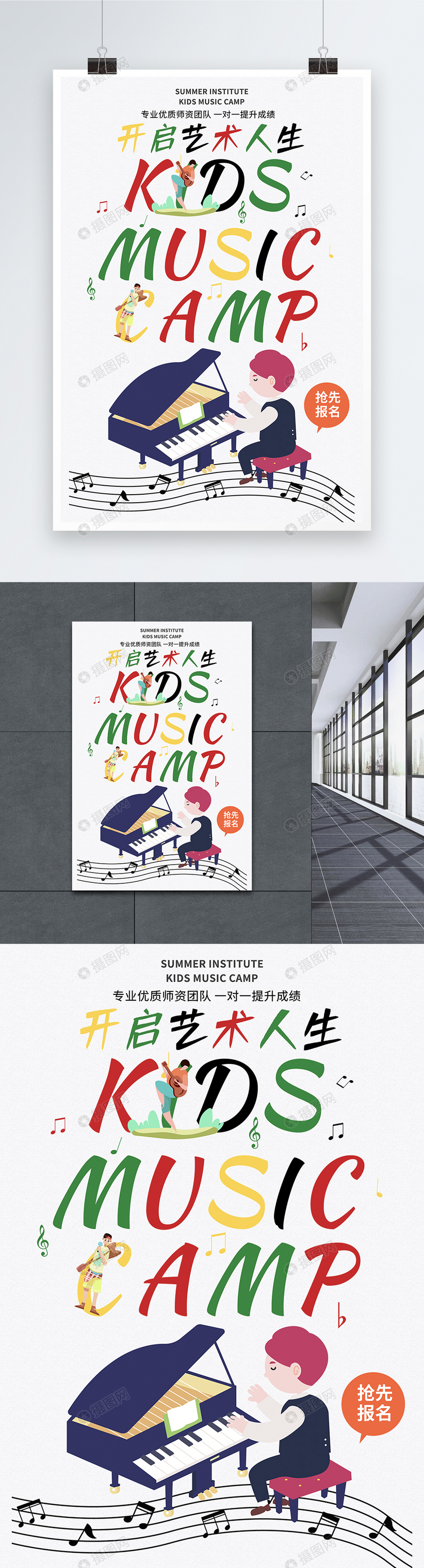 暑期音乐培训教育海报图片