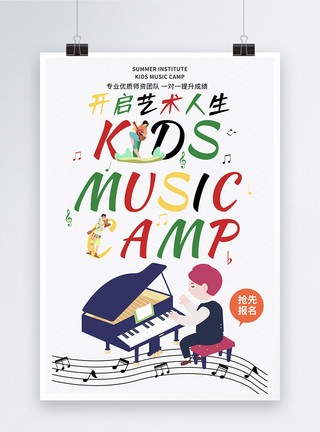 吉他钢琴暑期音乐培训教育海报模板