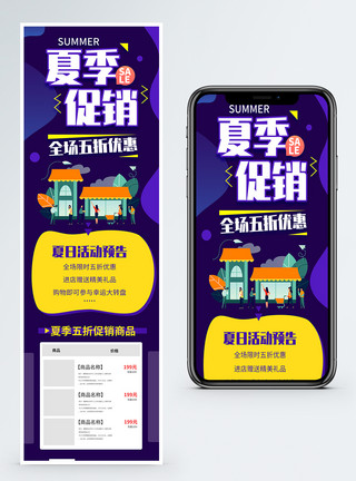 内容营销夏日促销营销长图模板模板