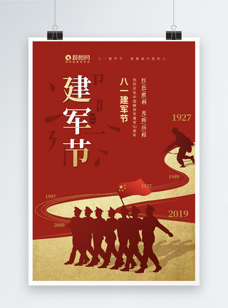 解放军建军周年红金八一建军节海报模板