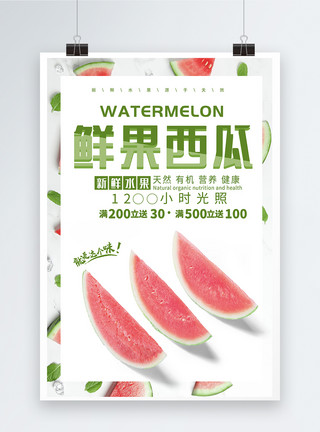 沙哈拉新鲜西瓜水果海报设计模板