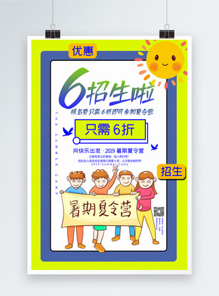 清新简洁春夏尚新促销海报设计清新简洁夏令营促销系列海报模板