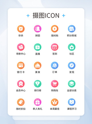 圆图标UI设计彩色icon图标设计模板