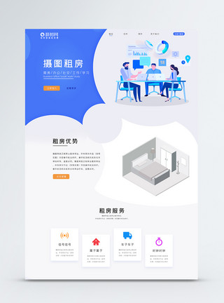 商务插画UI设计首页web端详情页商务排版租房网站界面模板