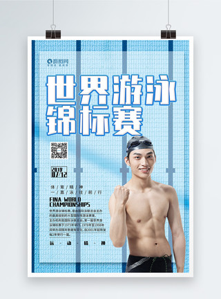 游泳女素材蓝色大气世界游泳锦标赛海报模板