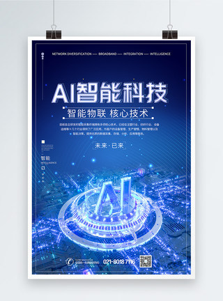智能物联服务AI智能科技海报模板