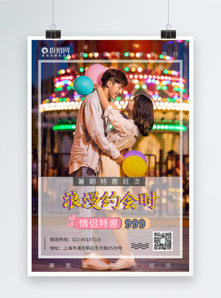 情侣游乐园自拍明信片风情侣浪漫游乐园旅行海报模板