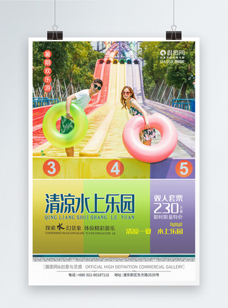 情侣游乐园自拍清凉一夏暑假情侣水上乐园海报模板