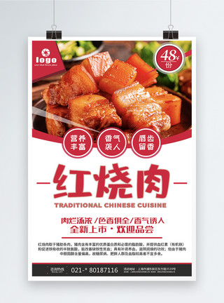 菜品俯视红烧肉美食促销海报模板
