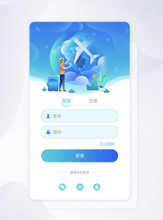 UI登录界面UI设计旅游类登录APP界面设计模板