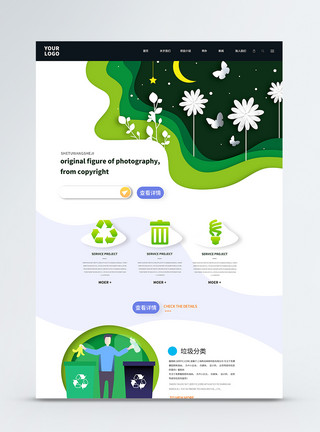 绿色网站UI设计绿色公益web界面网站首页模板