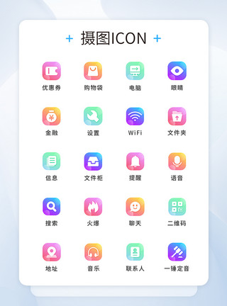 手机云科技图标手机ui渐变色工具通用图标模板