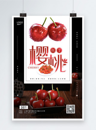 樱桃红了美味樱桃红色水果促销海报模板