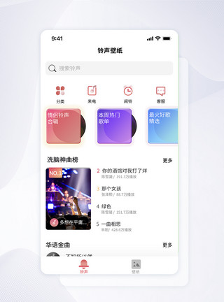 音乐类appUI设计铃声壁纸类手机APP界面模板