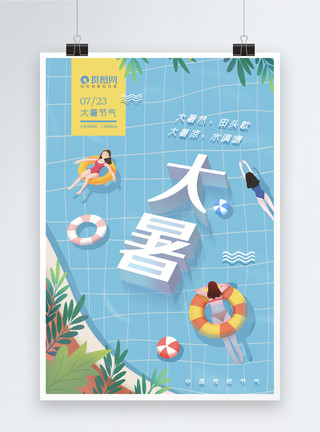 小黄鸭游泳圈小清新二十四节气大暑海报模板