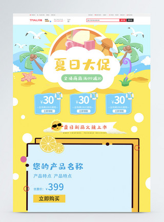 孤岛椰子树手绘卡通夏天电商首页模板