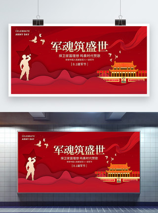 少年梦中国梦剪纸风大气红色建军节节日展板模板