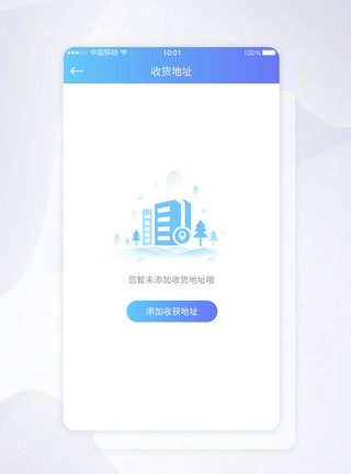 空货架UI设计未添加地址提示APP界面设计模板