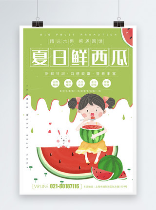 夏天解暑必备新鲜西瓜水果海报设计模板