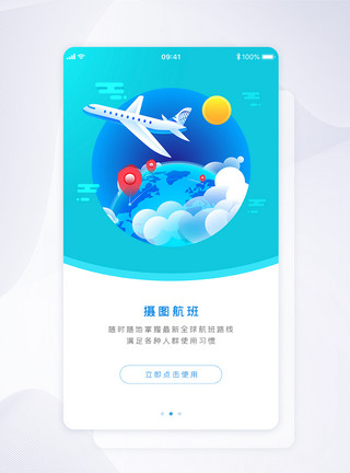 App引导UI设计手机引导旅行航班APP界面模板