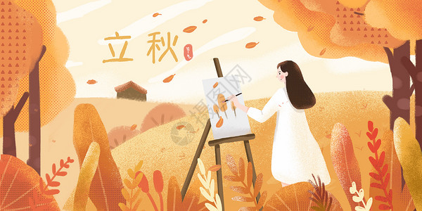 艺术家正在画画暖色清新立秋节气插画插画