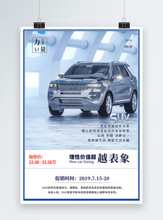 越野车广告SUV汽车促销海报模板