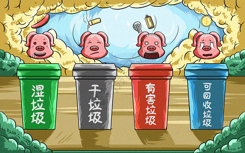 猪吃的会死的垃圾分类插画