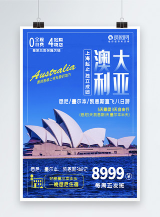 悉尼教堂澳洲旅游海报模板