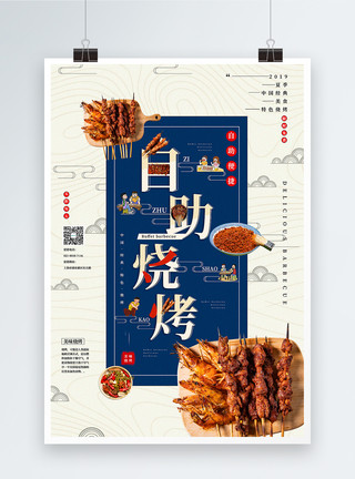 夏季大排档创意中国风自助烧烤夏季美食系列促销海报模板