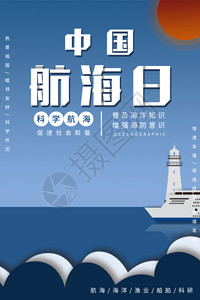 剪纸风格猪中国航海日动态海报GIF高清图片