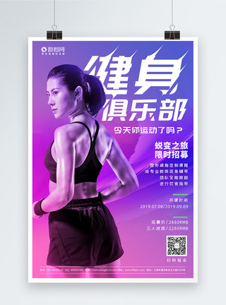 跑步的女健身俱乐部海报模板