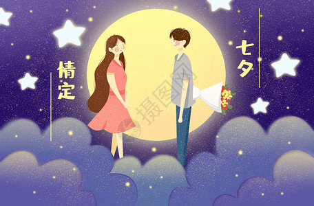 小清新七夕节情侣爱情插画图片