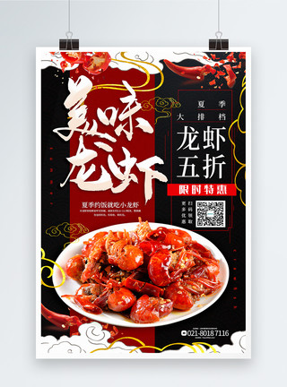 周岁宴海报大气国潮风美味龙虾夏季美食促销系列海报模板