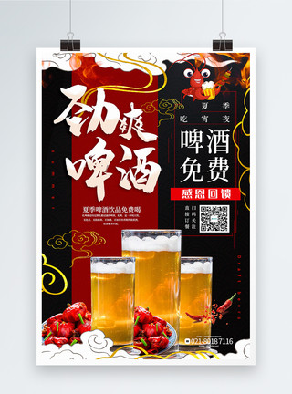 免费饮品大气国潮风劲爽啤酒夏季美食促销系列海报模板