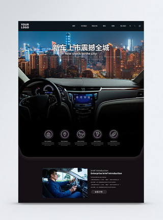 汽车ui素材UI设计汽车网站web界面网站首页模板