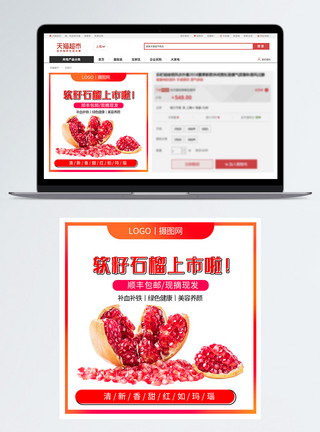 主图顺丰包邮软籽红石榴新鲜香甜顺丰包邮电商主图模板