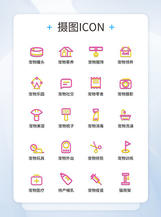 UI设计彩色线性宠物小店图标icon图标设计模板